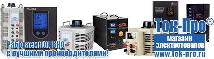 Электро генераторы на 220 цена для дома 5 киловатт - Магазин стабилизаторов напряжения Ток-Про в Минеральных Водах