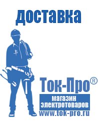 Магазин стабилизаторов напряжения Ток-Про Купить блендер российского производства в Минеральных Водах