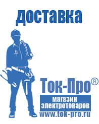 Магазин стабилизаторов напряжения Ток-Про Строительное оборудование цены Минеральные Воды в Минеральных Водах