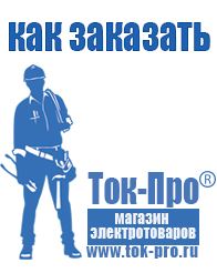 Магазин стабилизаторов напряжения Ток-Про Строительное оборудование цены Минеральные Воды в Минеральных Водах