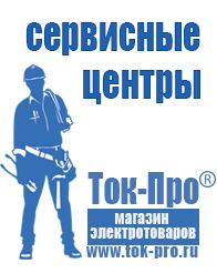 Магазин стабилизаторов напряжения Ток-Про Строительное оборудование цены Минеральные Воды в Минеральных Водах