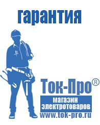 Магазин стабилизаторов напряжения Ток-Про Строительное оборудование цены Минеральные Воды в Минеральных Водах