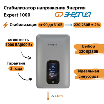 Инверторный cтабилизатор напряжения Энергия Expert 1000 - Стабилизаторы напряжения - Инверторные - Магазин стабилизаторов напряжения Ток-Про