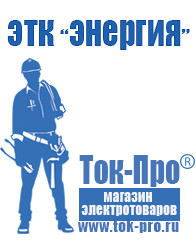 Магазин стабилизаторов напряжения Ток-Про Стабилизатор напряжения для газового котла вайлант в Минеральных Водах
