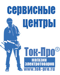 Магазин стабилизаторов напряжения Ток-Про Стабилизатор напряжения однофазный энергия в Минеральных Водах