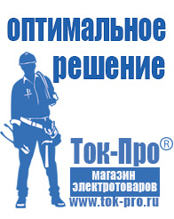 Магазин стабилизаторов напряжения Ток-Про Стабилизатор напряжения однофазный энергия в Минеральных Водах