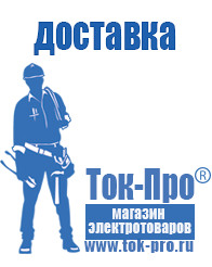 Магазин стабилизаторов напряжения Ток-Про Стабилизаторы напряжения однофазные энергия в Минеральных Водах