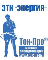 Магазин стабилизаторов напряжения Ток-Про Стабилизаторы напряжения для котлов бакси в Минеральных Водах