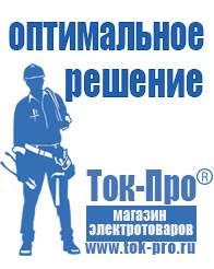 Магазин стабилизаторов напряжения Ток-Про Симисторный стабилизатор напряжения для котла в Минеральных Водах