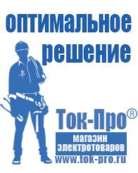 Магазин стабилизаторов напряжения Ток-Про Стабилизаторы напряжения однофазные электронные в Минеральных Водах