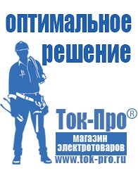 Магазин стабилизаторов напряжения Ток-Про Стабилизатор напряжения для котла протерм пантера в Минеральных Водах
