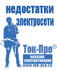 Магазин стабилизаторов напряжения Ток-Про Стабилизатор напряжения для газового котла бастион в Минеральных Водах