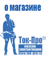 Магазин стабилизаторов напряжения Ток-Про Стабилизатор напряжения для газового котла бастион в Минеральных Водах